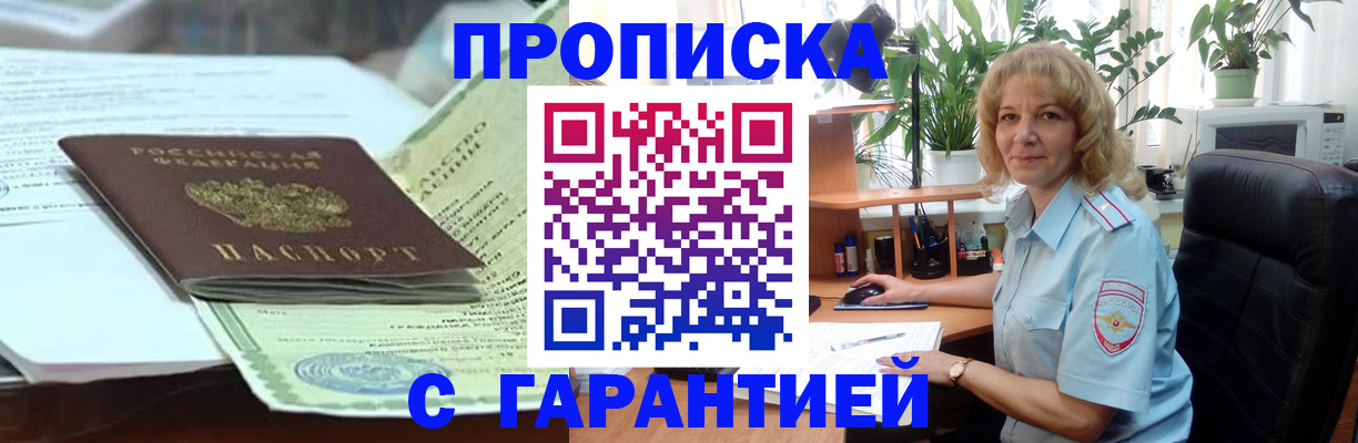 прописка для военкомата в Родниках