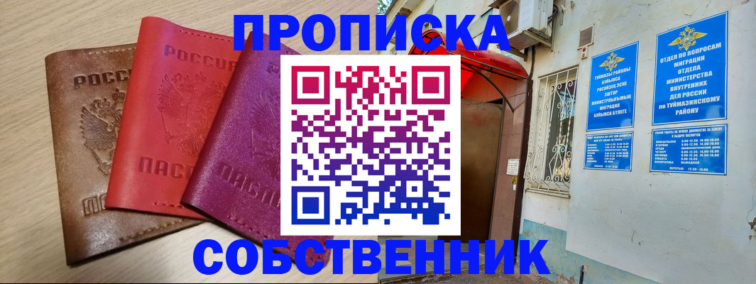 прописка штамп в Родниках