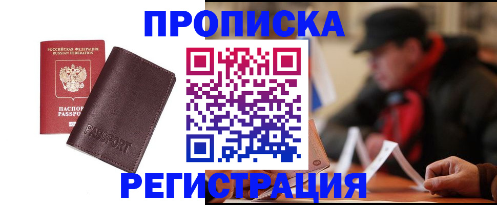 прописка для работы в Родниках